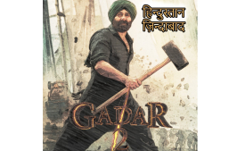 Gadar 2: The Katha Continues