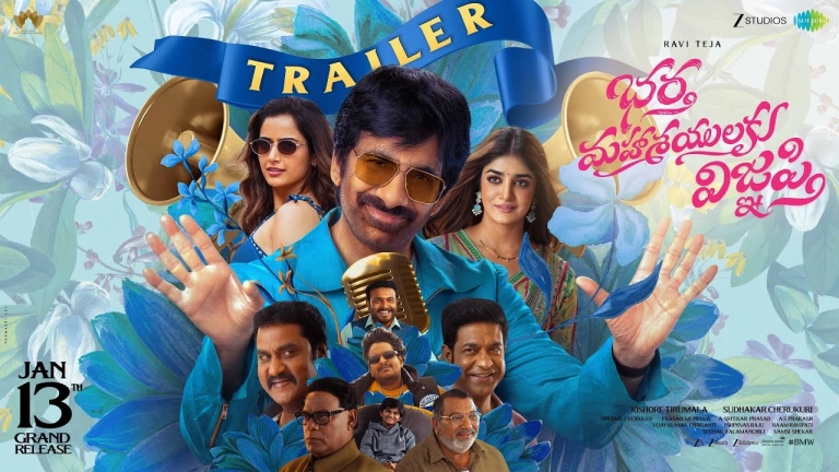 Bhartha Mahasayulaku Wignyapthi Trailer