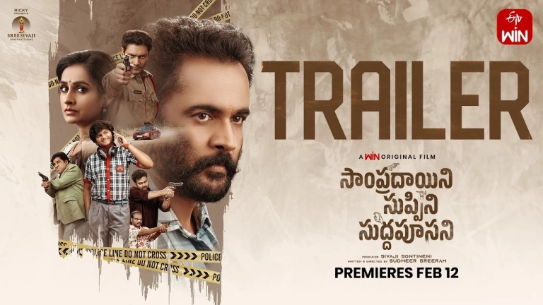 Sampradayini Suppini Suddapoosani Trailer (1)