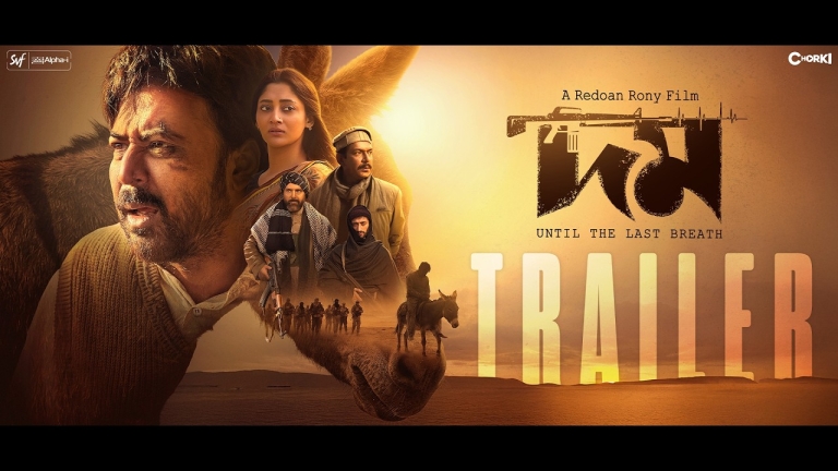 Domm (दम) Trailer