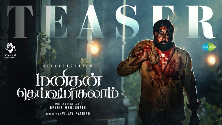 Manithan Deivamagalam Teaser