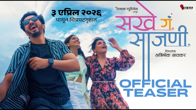 Sakhe Ga Saajani Teaser