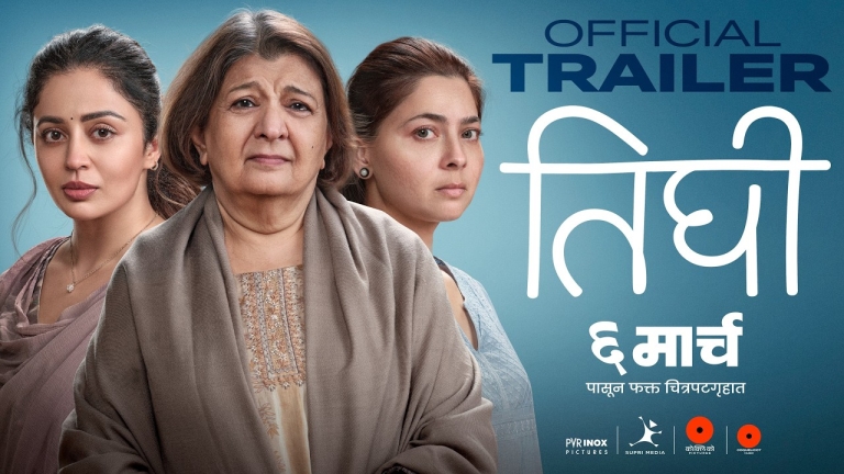 Tighee Marathi Movie Trailer